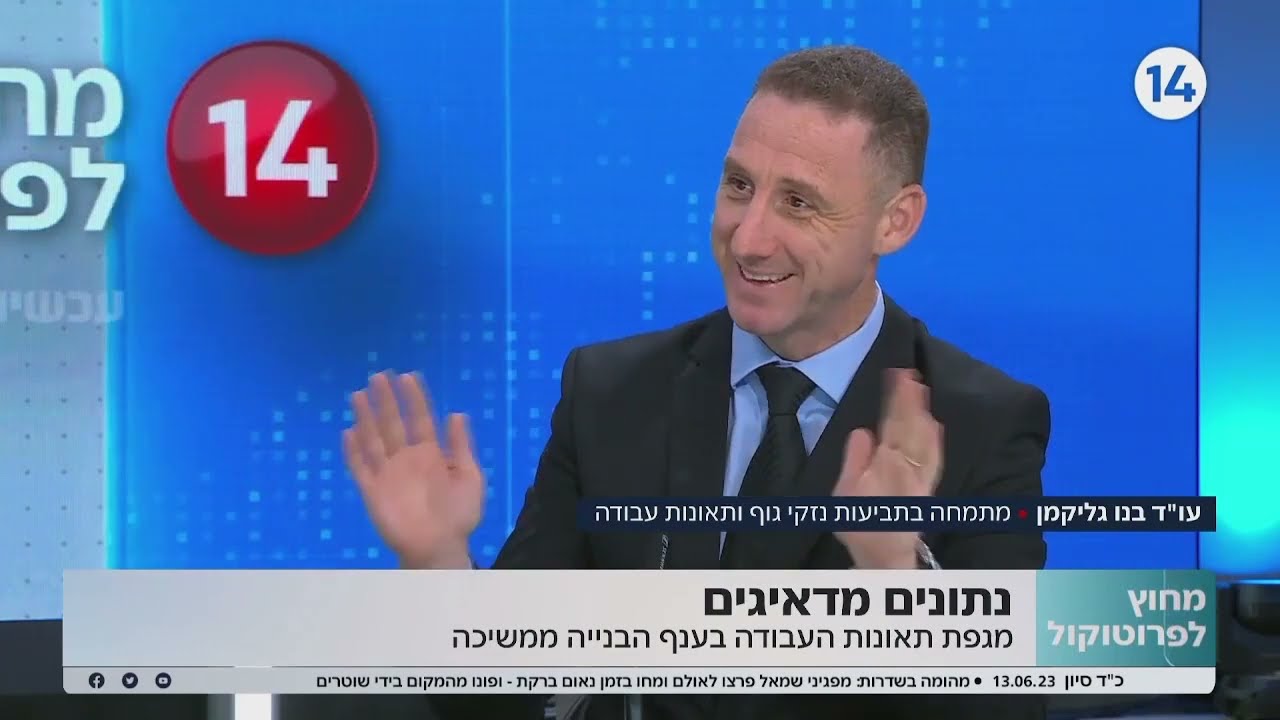 תאונות עבודה באתרי בניה - עורך דין תאונת עבודה