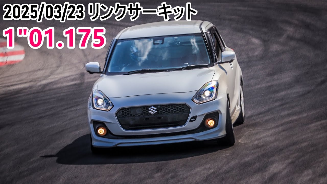 リンクサーキット スイフトRS [zc83s] time:1