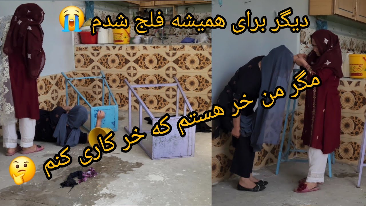 نازی دیگه برای همیشه فلج شد وای چی بلای آمد در سرم 😱