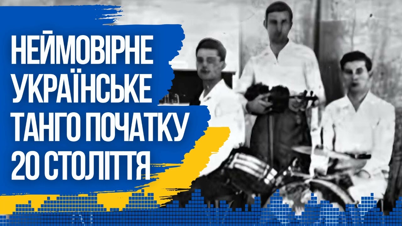 Танго 