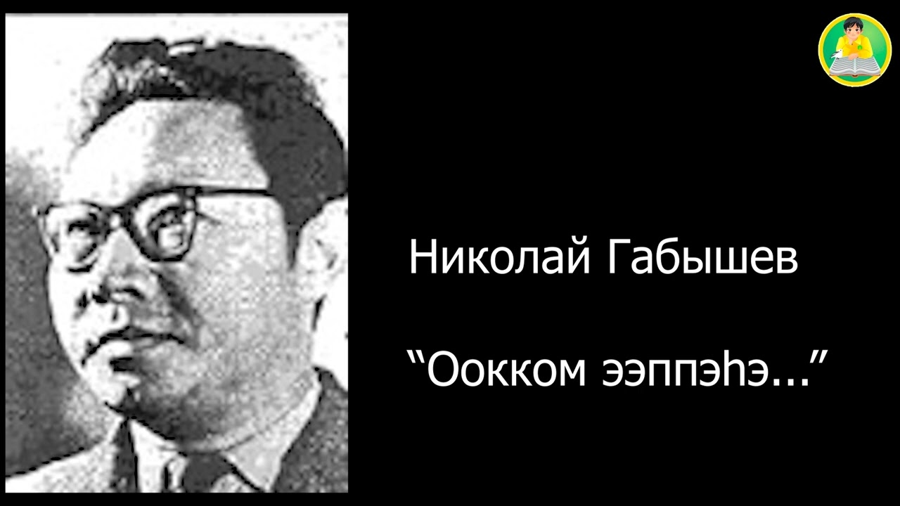 АУДИОКНИГА: Николай Габышев. 