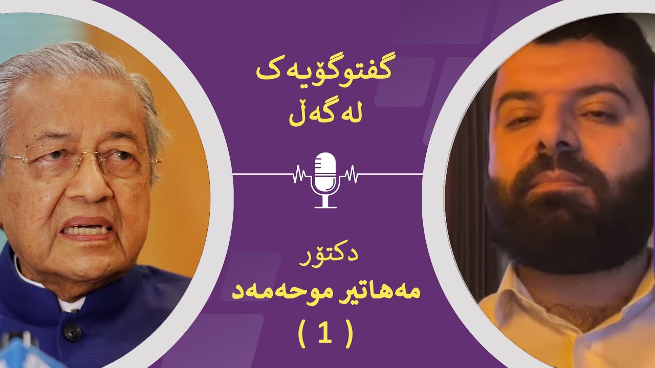 گرنگترین سەرکردەی مالیزیا دەربارەی دایک، تەمەنی درێژ و باوەربەخۆبوون دەدوێت