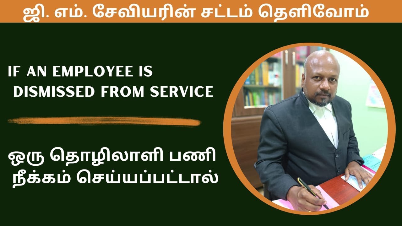 If an employee is dismissed from service....# ஒரு தொழிலாளி பணி நீக்கம் செய்யப்பட்டால்...