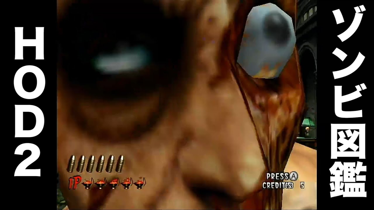 ハウスオブザデッド2 ゾンビ図鑑 -The House of the Dead 2 Creatures library-