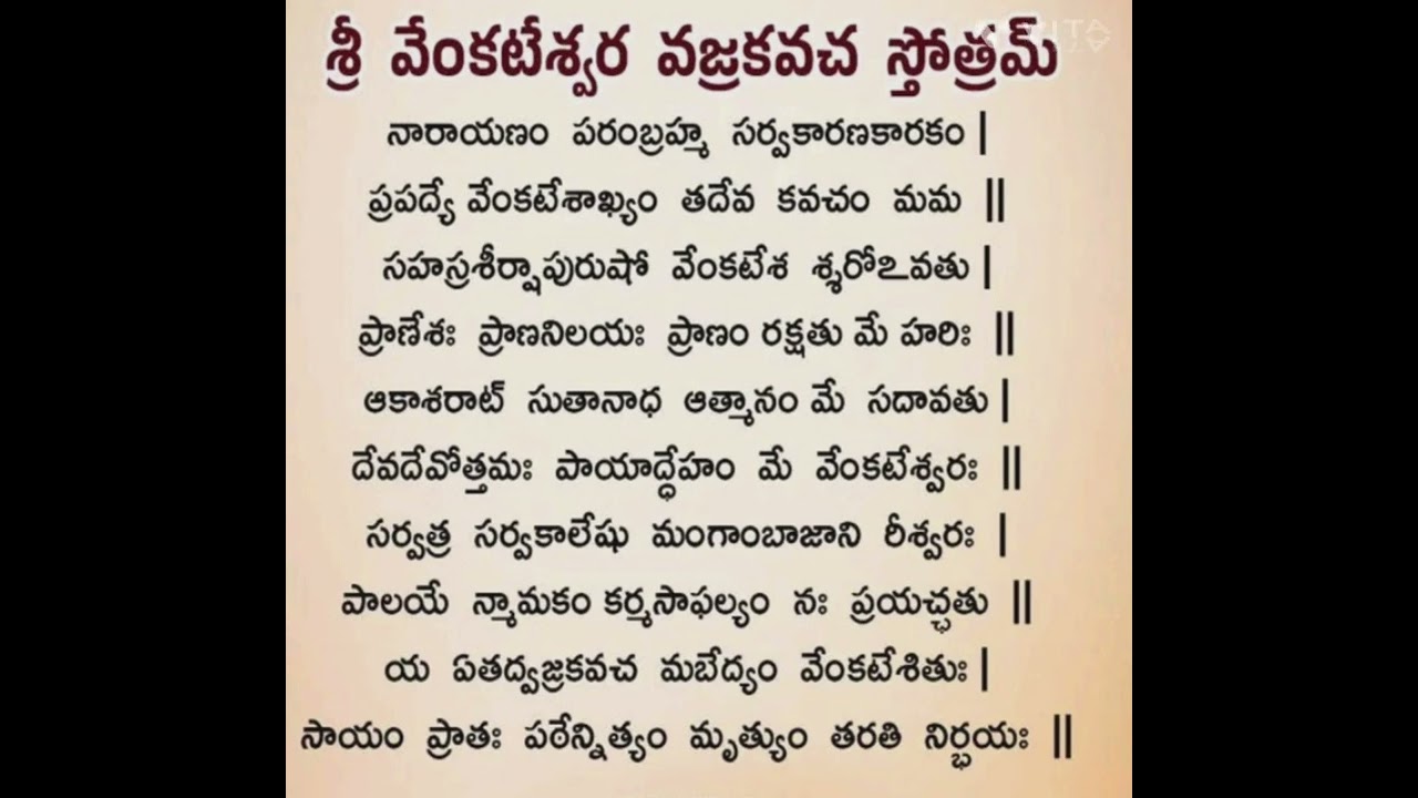 Sri Venkateswara vajra kavacha stotram in Telugu 