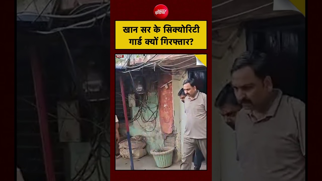 Khan sir Case | Patna Protest: खान सर के सिक्योरिटी गार्ड क्यों गिरफ्तार? #shorts #viral #bihar