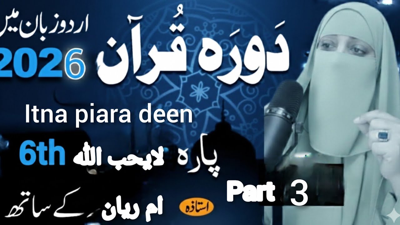 Rab sy jodny ka safar رب سے جوڑنے کا سفر  is live
