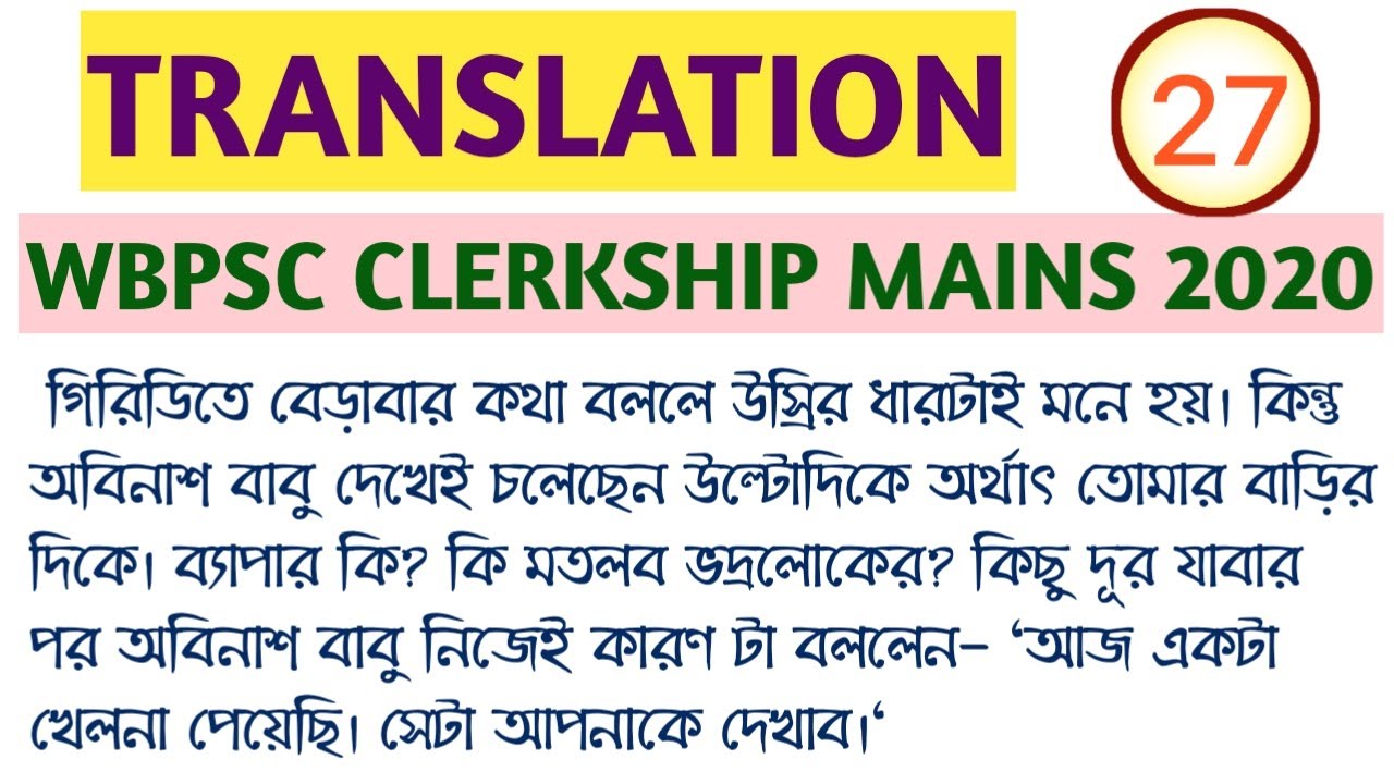 TRANSLATION-WBPSC CLERKSHIP 2020 MAINS ENGLISH -WBCS, PSC MISC, CLERK, WBP EXCISE SI, constable