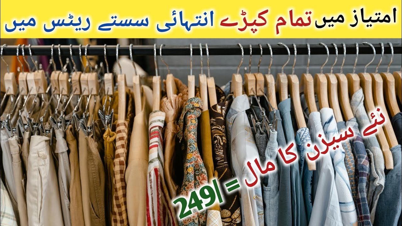 Imtiaz Super Market Karachi | Cheapest Clothes Rates | Imtiaz August Cheap Grocery Rates