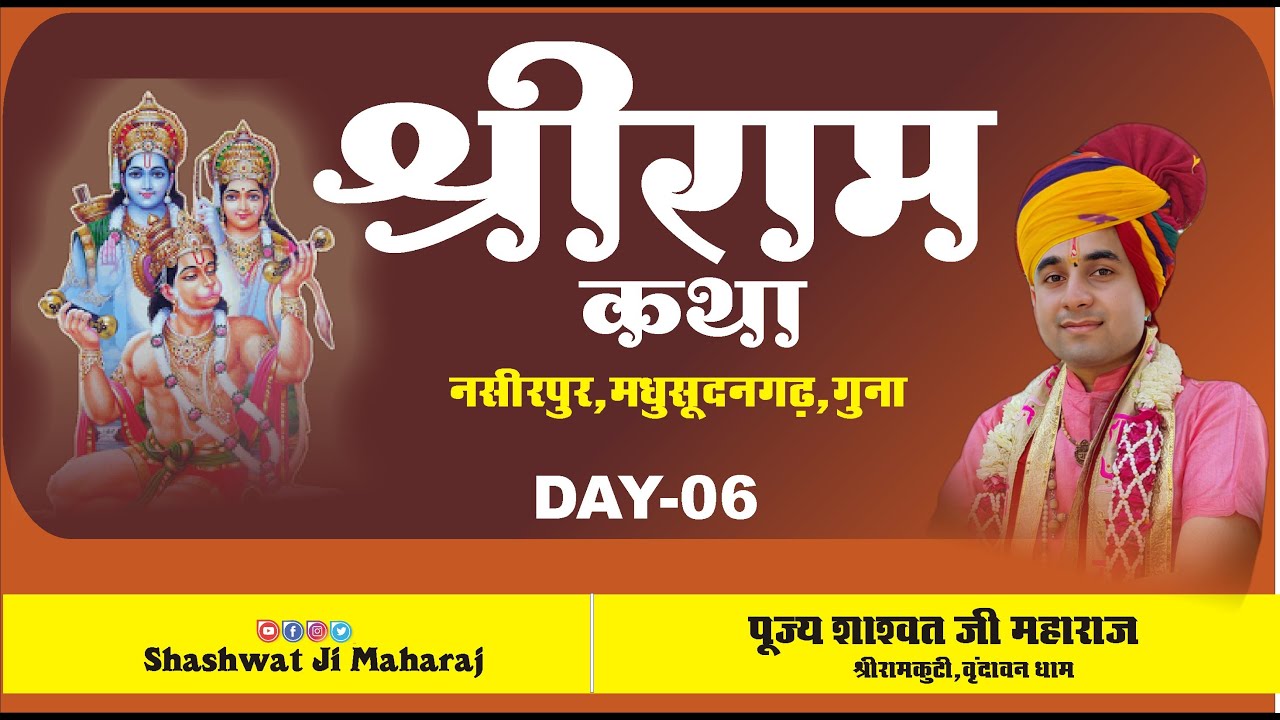Shri Ramkatha  !! Nasirpur madhushudangarh Guna !! Shashwat ji maharaj !! Day 06 !!