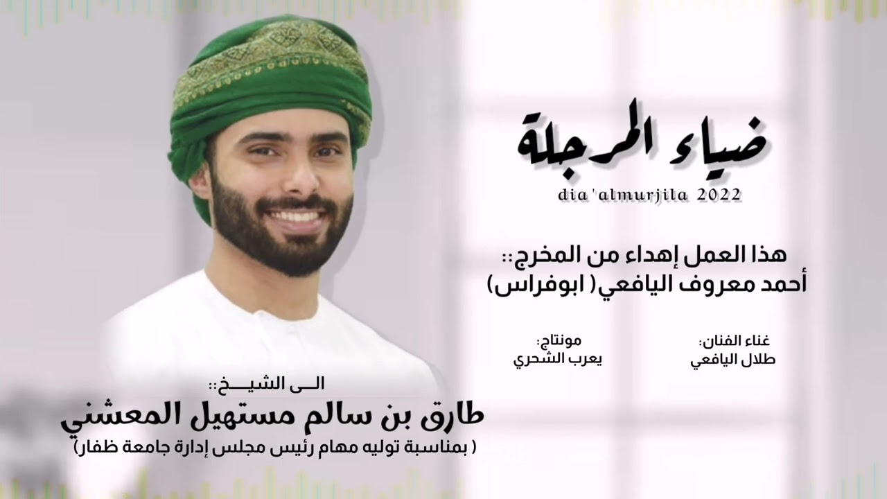 طلال اليافعي || إهداء من المخرج أحمد معروف اليافعي - الى الشيخ طارق بن سالم المعشني #حصرياً2022