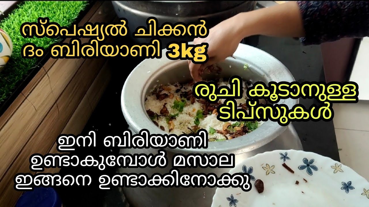 ഞാൻ സെയിൽ ചെയ്യുന്ന 3kg ചിക്കൻ ദം ബിരിയാണി#kozhikode dum biriyani#Biriyani tips/Nesis