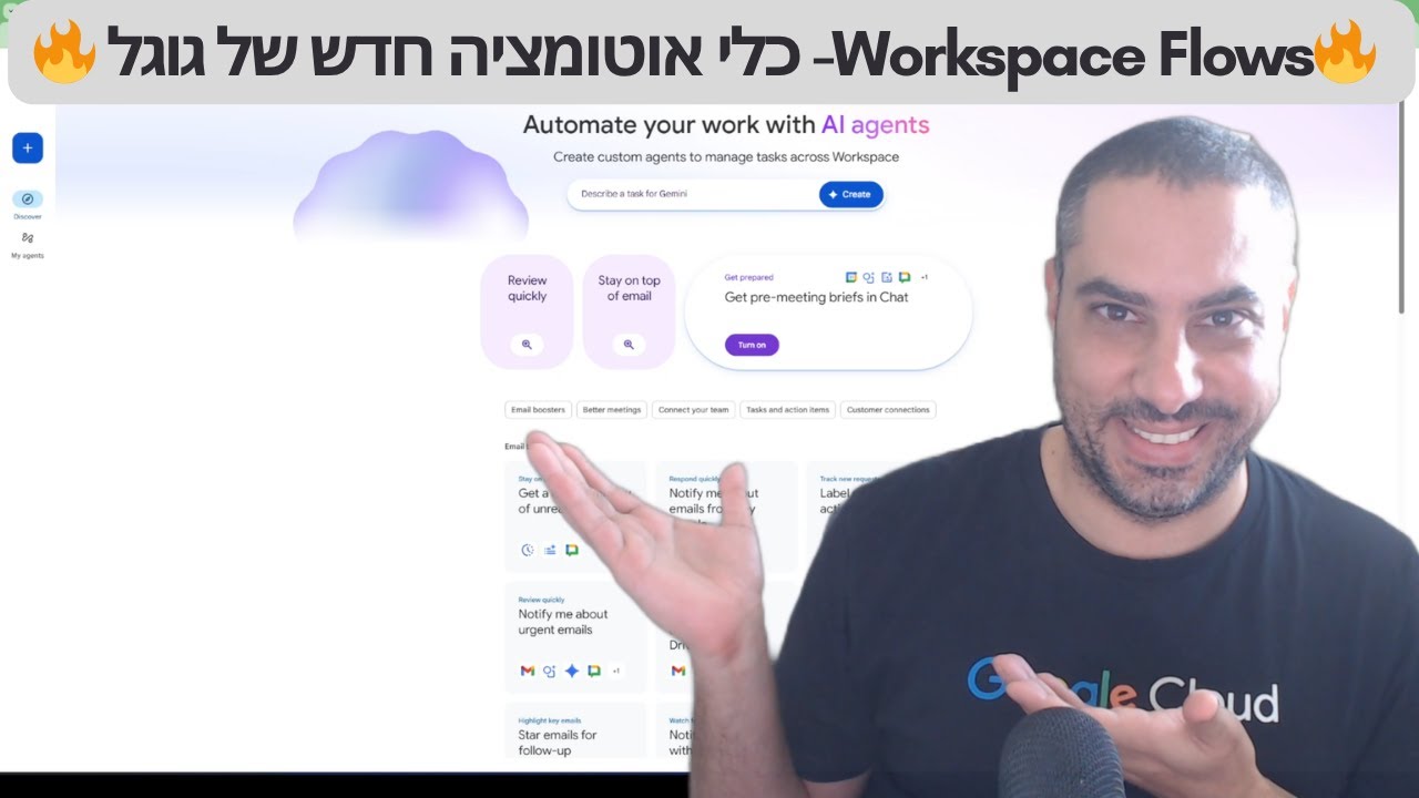 🔥חדש בגוגל - Workspace Flows - כלי אוטמציות חדש של גוגל!🔥