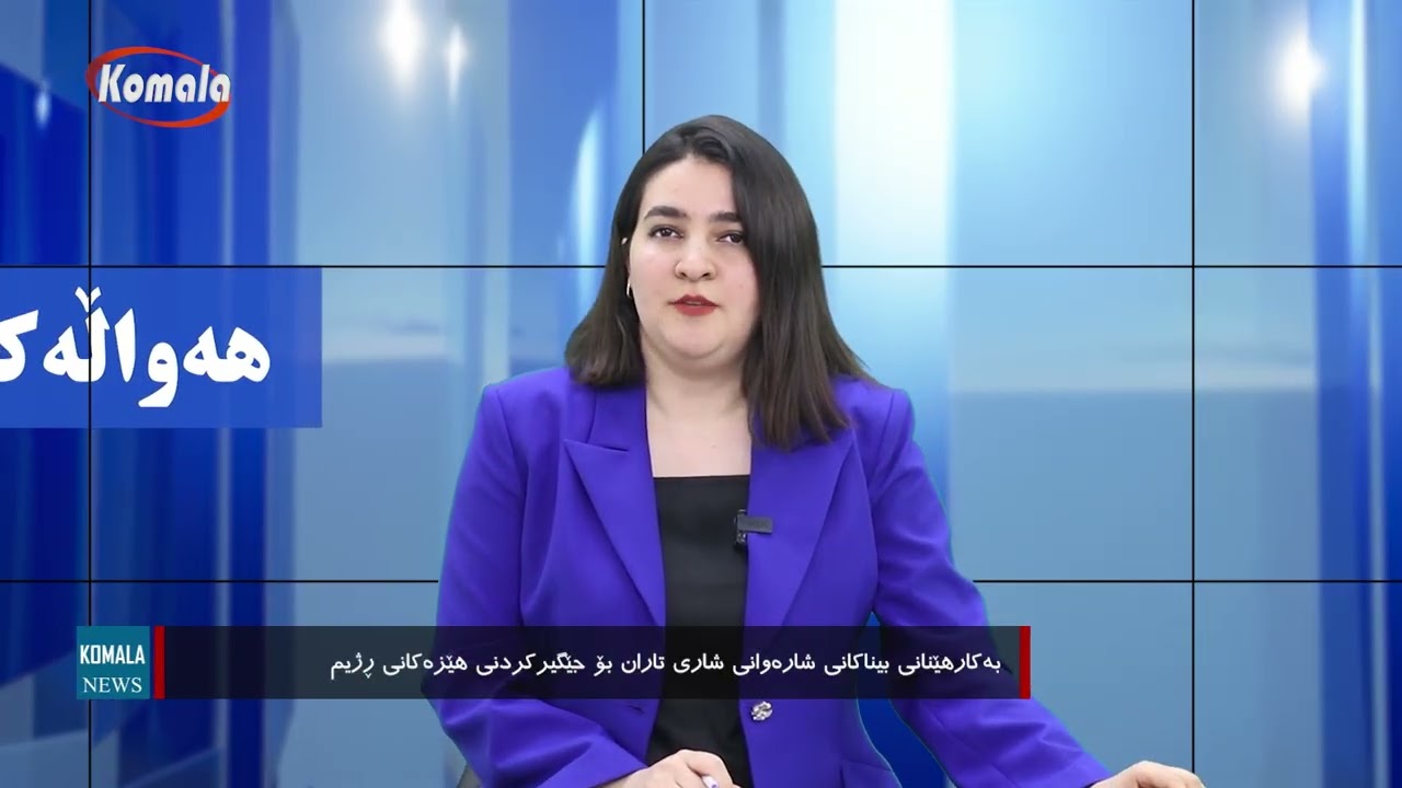 #هەواڵی_نیمەڕۆ _ 1404.12.18