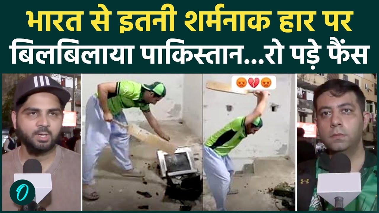 India vs Pakistan: Colombo में करारी हार से Pakistan सदमे में, Fans ने तोड़े TV!