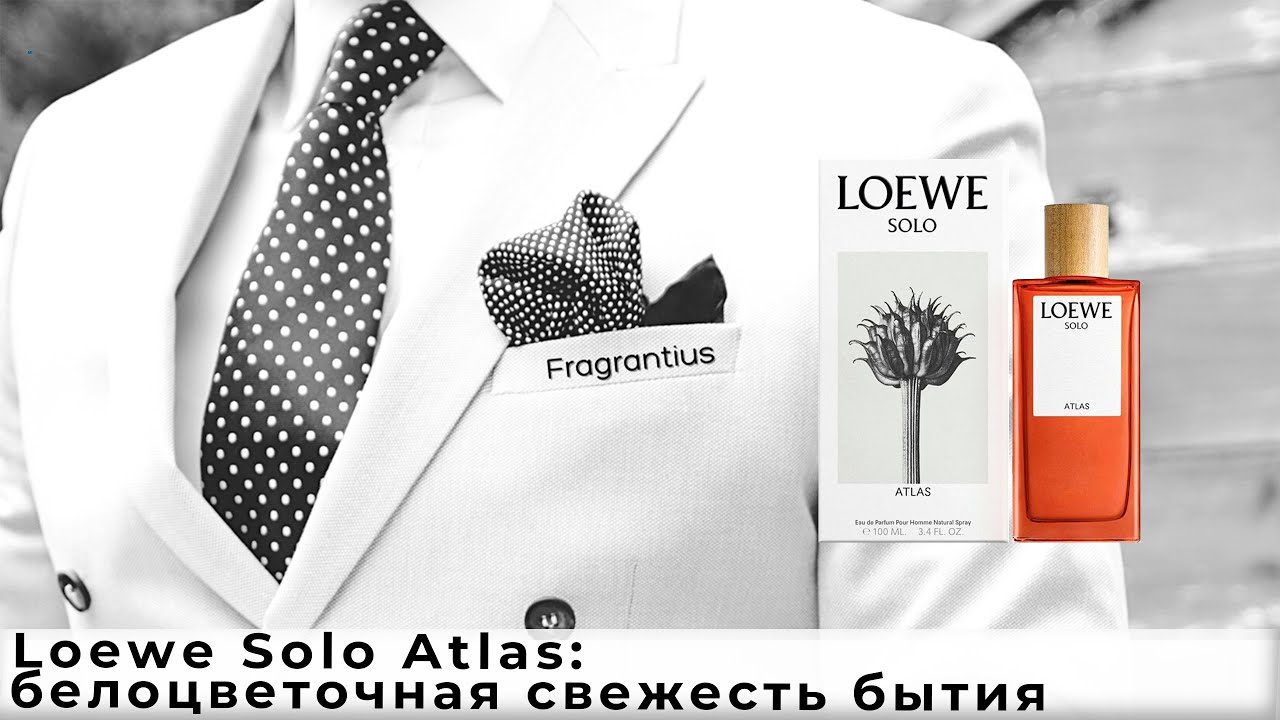 Loewe Solo Atlas: белоцветочная свежесть бытия
