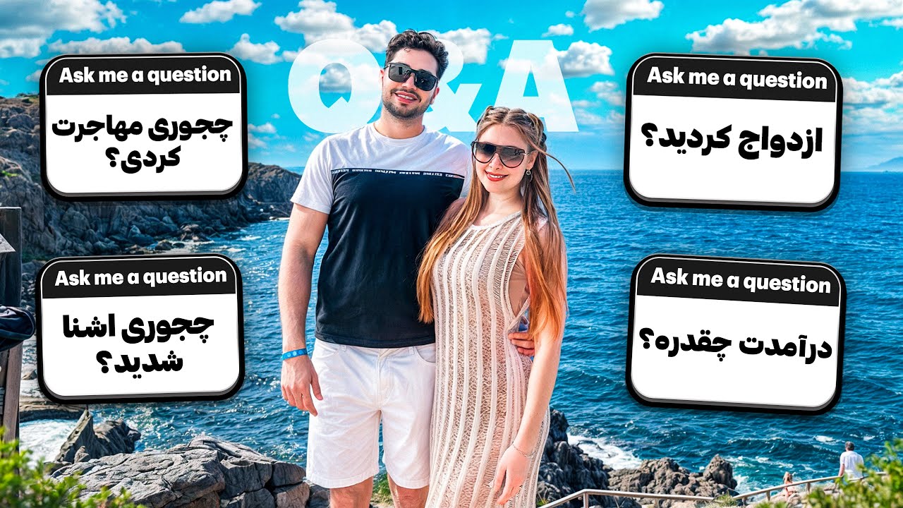 پاسخ به سوال های شخصیتون با مازیار🔥