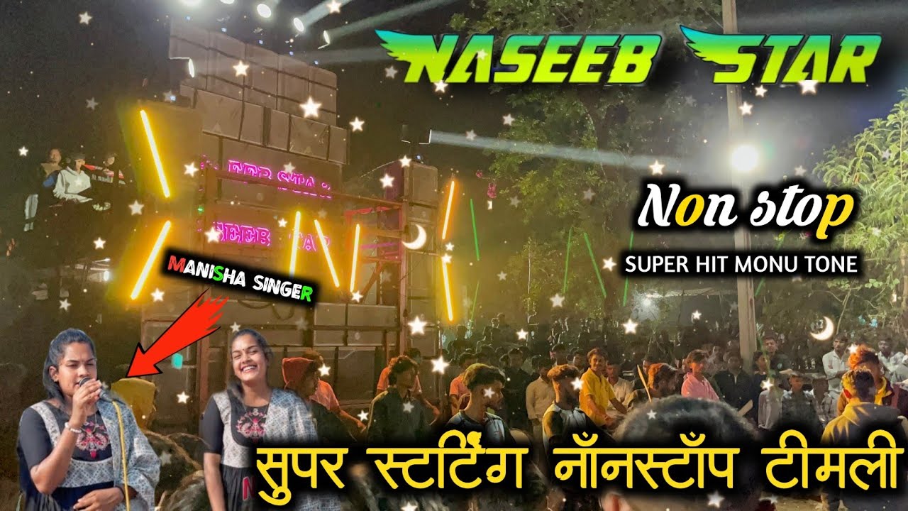 Naseeb Star Band✨सुपर starting nonstop timli🔥 | naseeb star nonstop timli