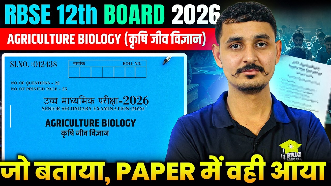 12th Agriculture Biology Paper Solution 2026 🔥 | Krishi Jeev Vigyan – Jo Padhaya Wahi Aaya 😱 |