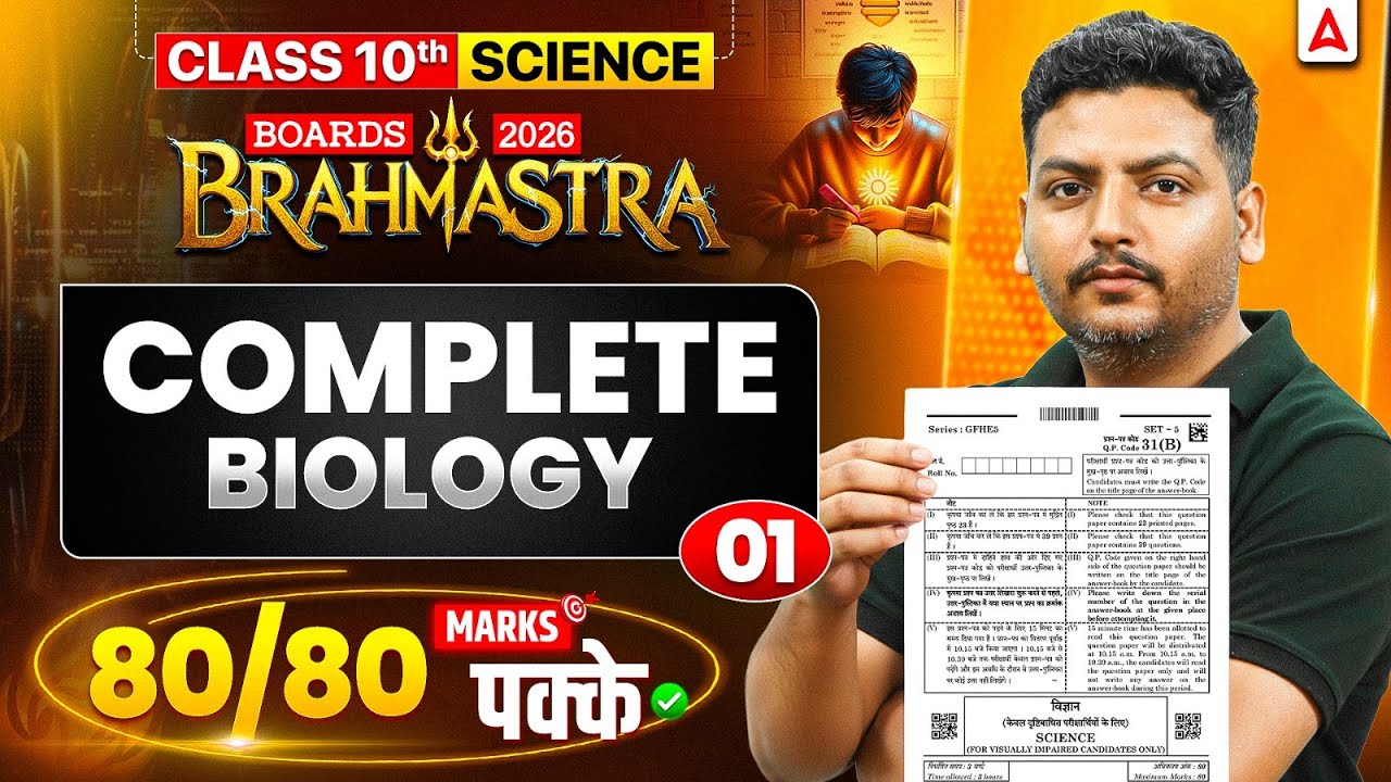 Class 10 Science Pre Board 2025-26 | Lecture 1 Complete Biology Preparation | 80/80 Marks पक्के