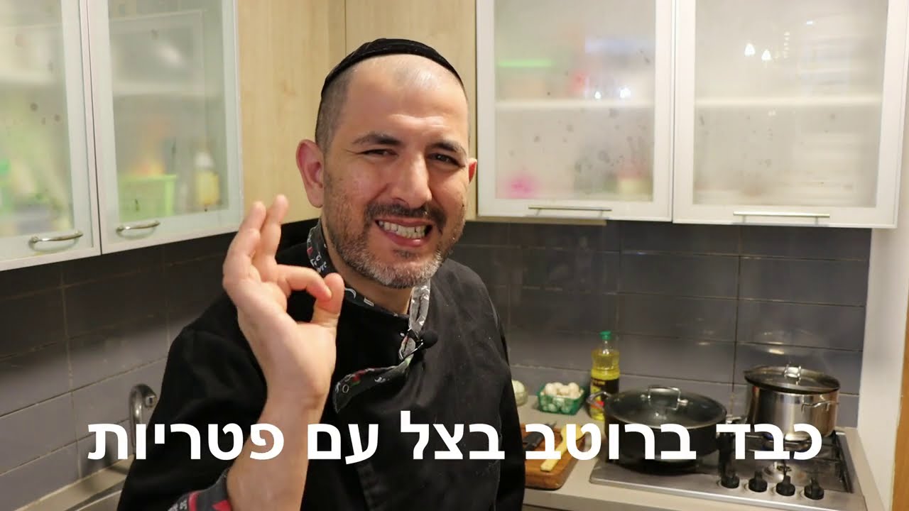 כבד ברוטב פטריות ובצל עם פירה משובח