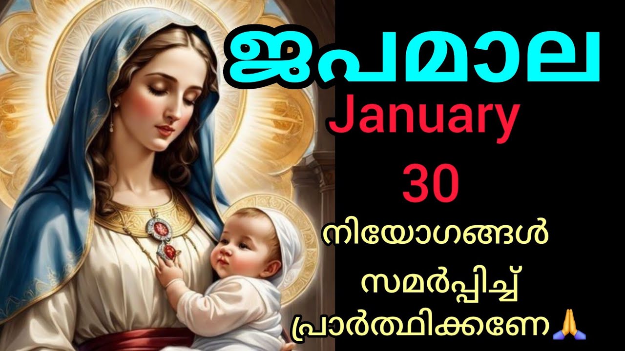 Japamala ജപമാല January 30 Friday Sorrowful Mysteries ദുഃഖത്തിന്റെ ദിവ്യ രഹസ്യങ്ങൾ #Japamala #rosar