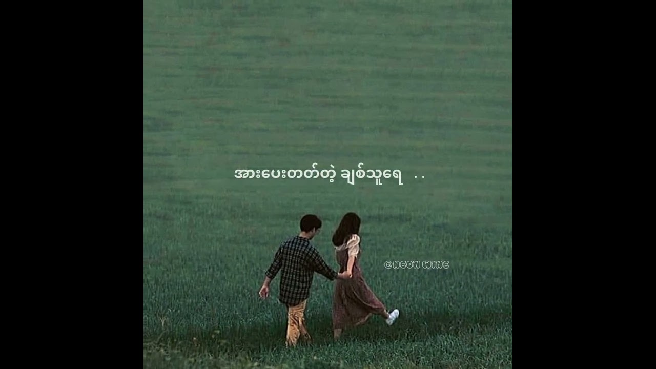 ကိုင်ဇာ - အရမ်းလွမ်းနေပြီ lyrics video ( Kine Zar - A Yan Lwan Nay B )