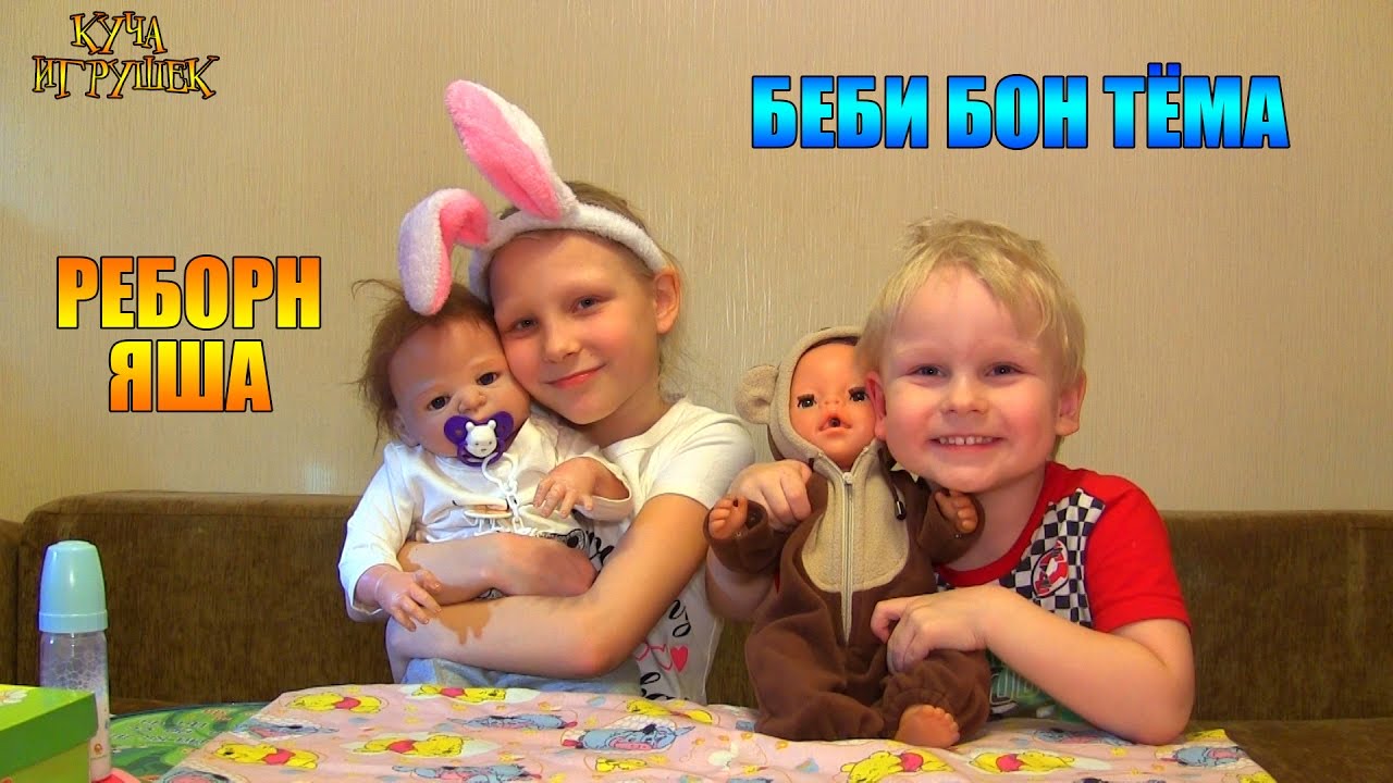 Реборн Яша переодевается, Беби Бон Тёма балуется! 👶😂🐕