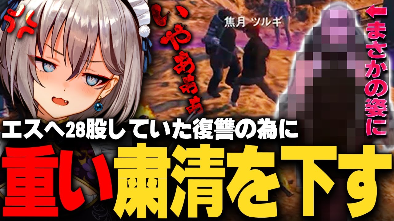 【＃ストグラ】エスタークへ28股していた復讐の為にみんなで粛清を下す…！【イナイロハ/稲荷いろは/ストグラ切り抜き】