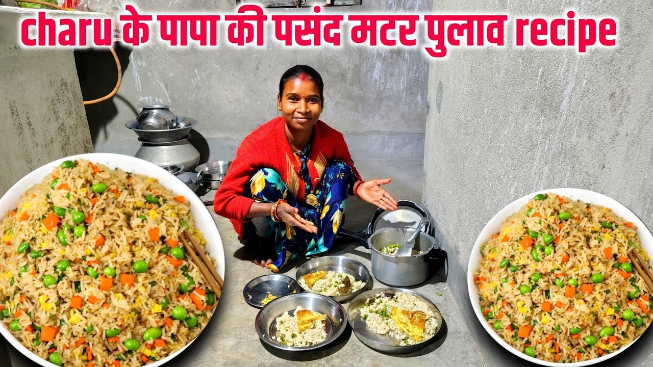 कुकर मटर पुलाव recipe | Easy mater pulao recipe || बनाना बिलकुल आसान || sona charu vlogs | #cooking