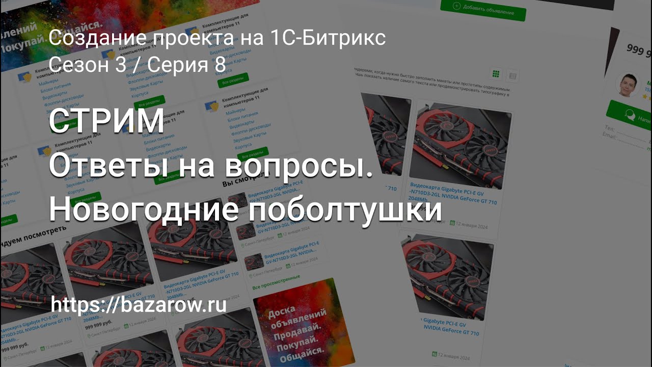 #8 Стрим. Новогодние побалтушки и ответы на вопросы