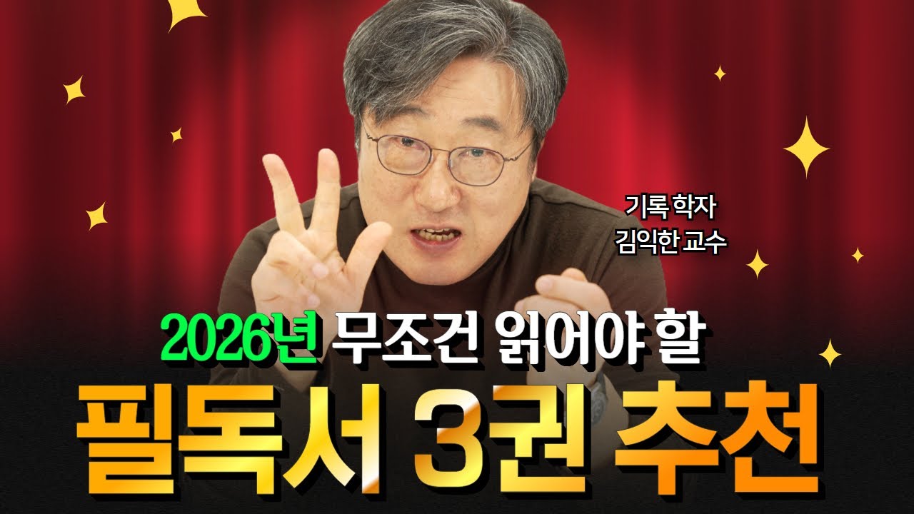 2026년 한국 사회에서 성공하려면, 꼭 읽어야 할 책 3권 추천