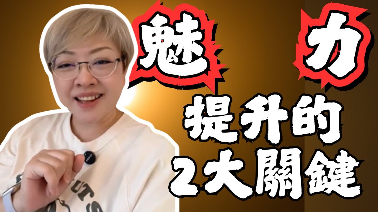 快速提升魅力!女人的魅力是這個，讓男人欲罷不能