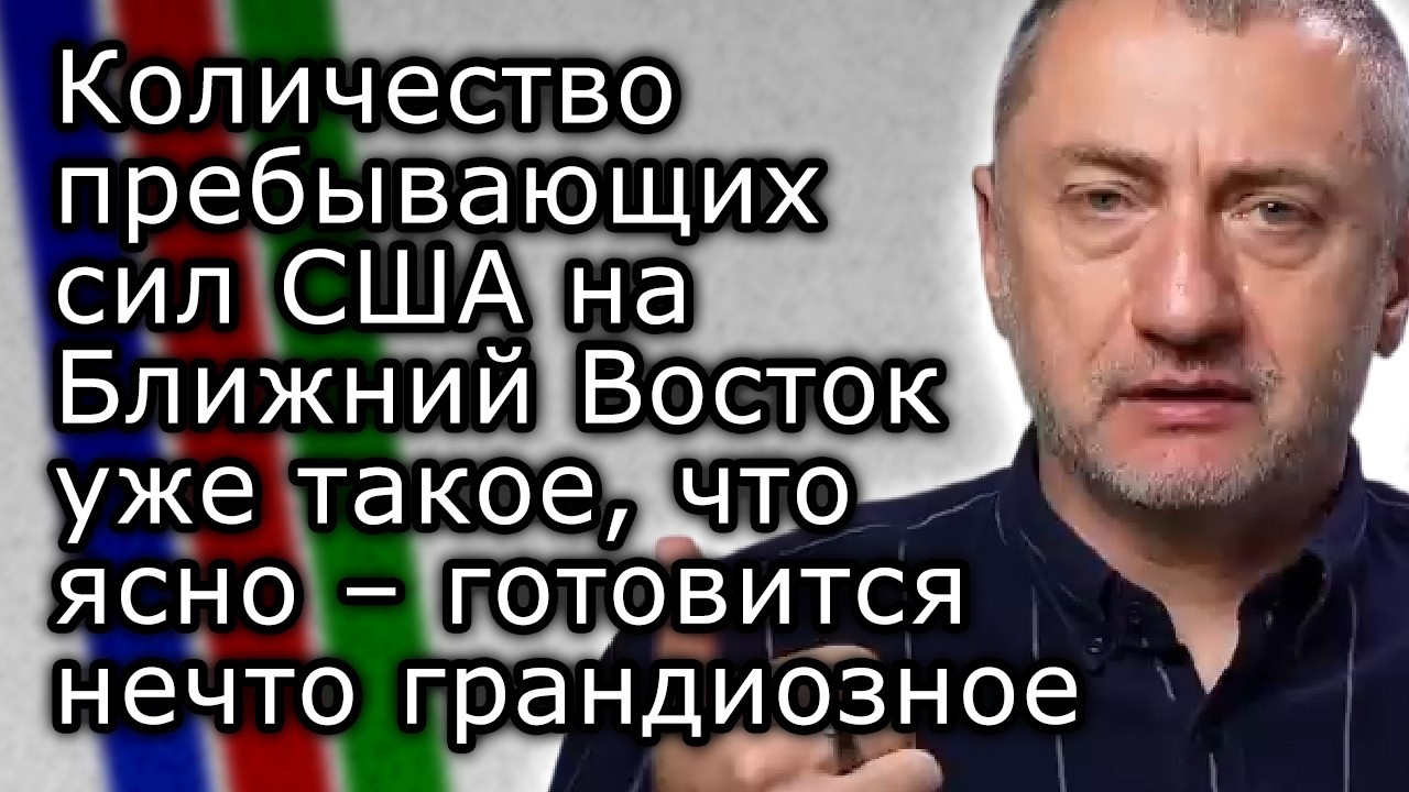 На Ближнем Востоке США готовят нечто грандиозное | СЕРГЕЙ АУСЛЕНДЕР
