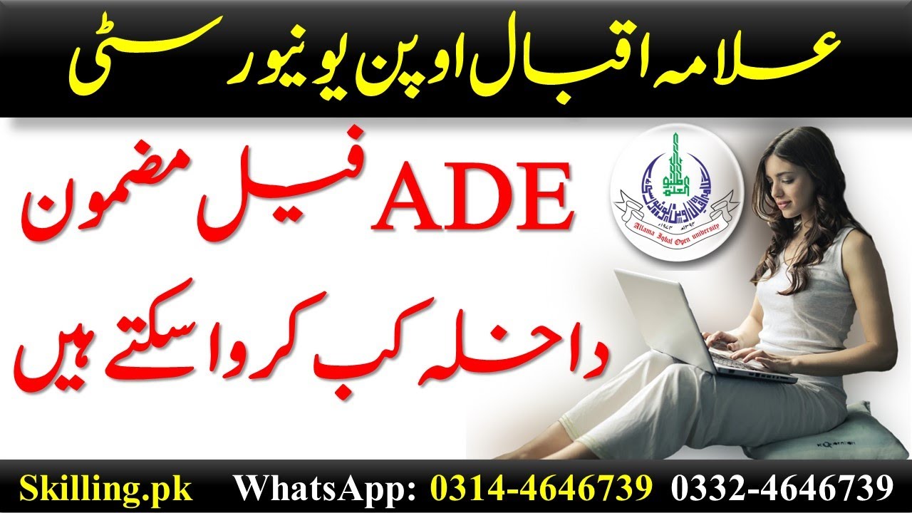 How To Get Admission ADE Fail Subject Spring And Autumn Semester