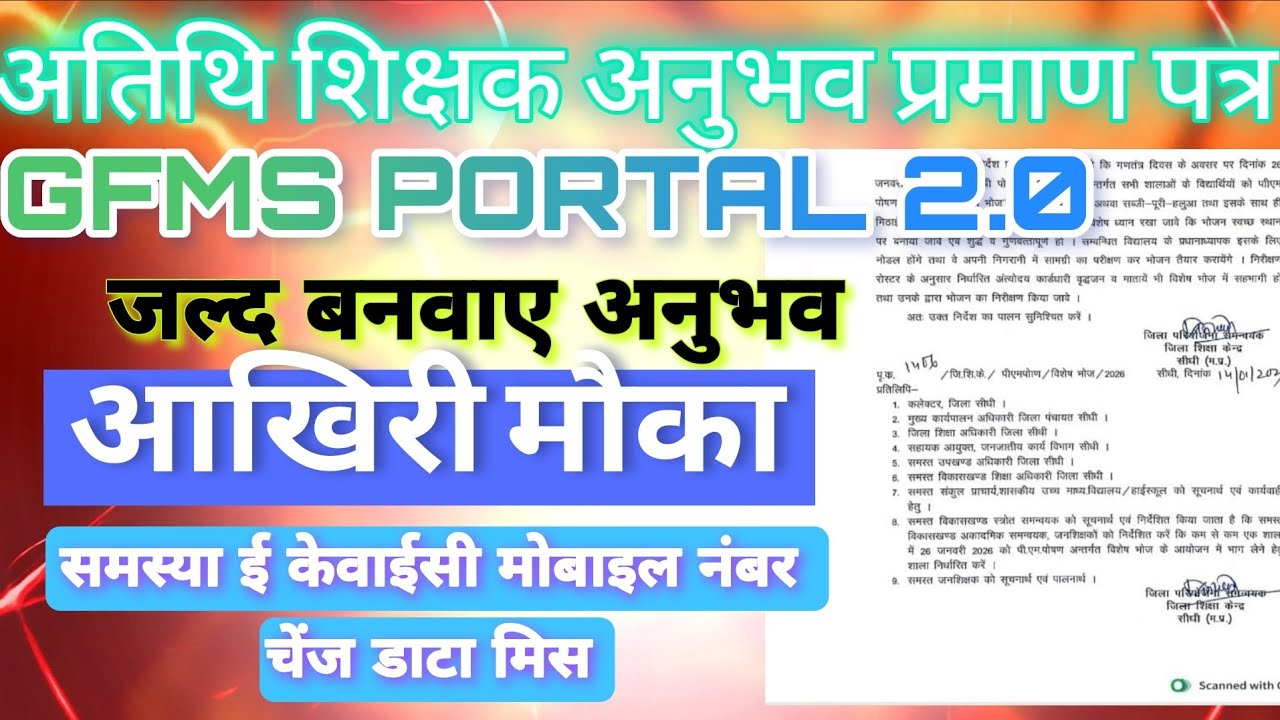 अतिथि शिक्षक अनुभव 2.0।जल्द बनवाए आखिरी मौका।समस्या Ekyc Mobile Number परिवर्तन। डाटा मिस 9630342097