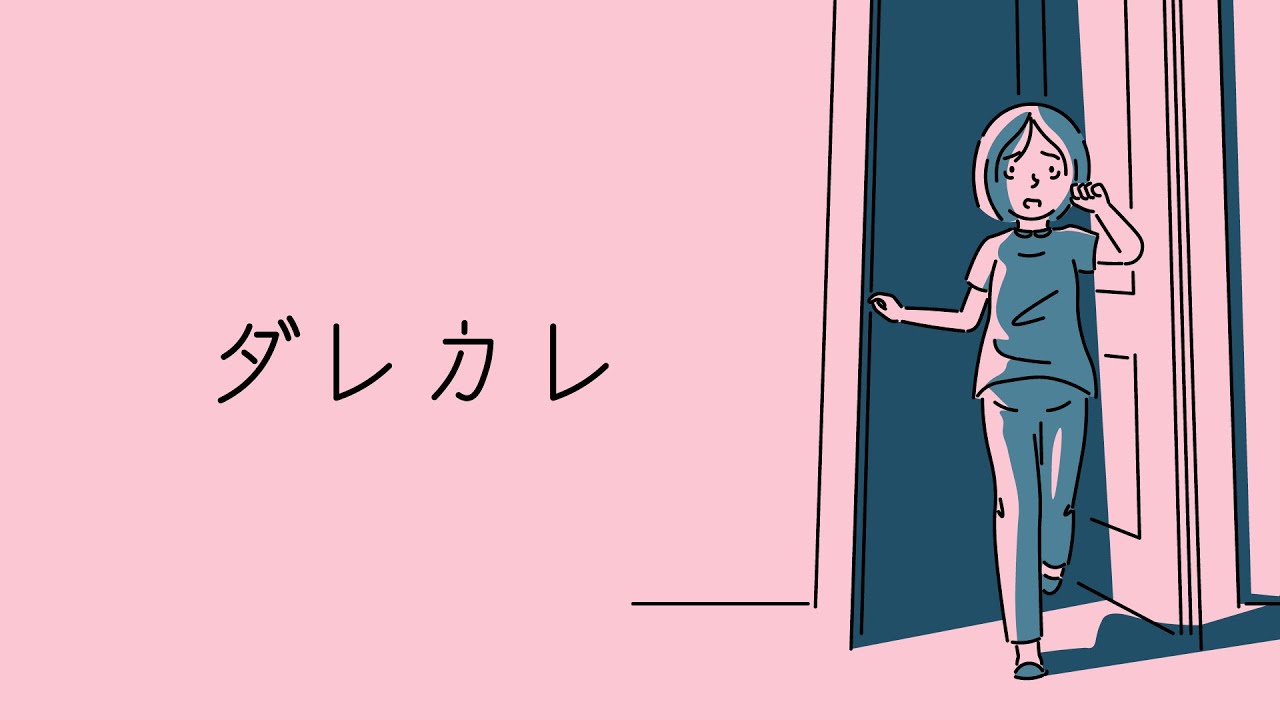 【ダレカレ】#01 プレイ動画