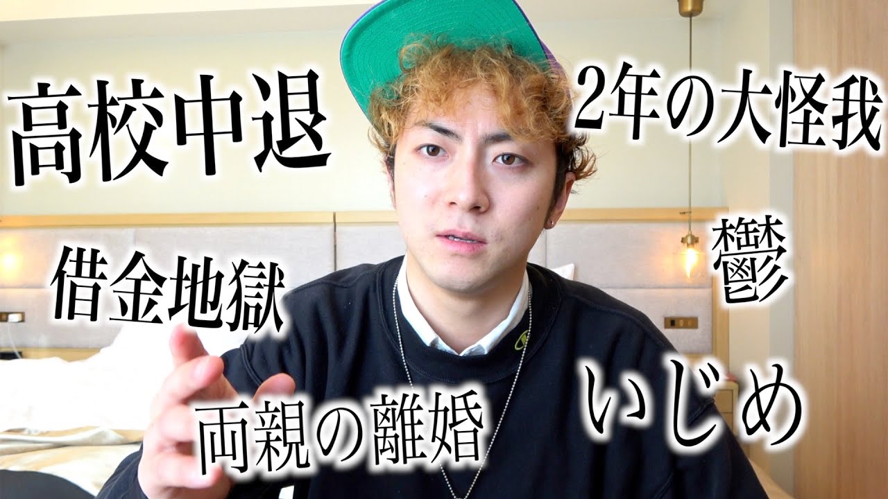 辛かった過去全て暴露します。