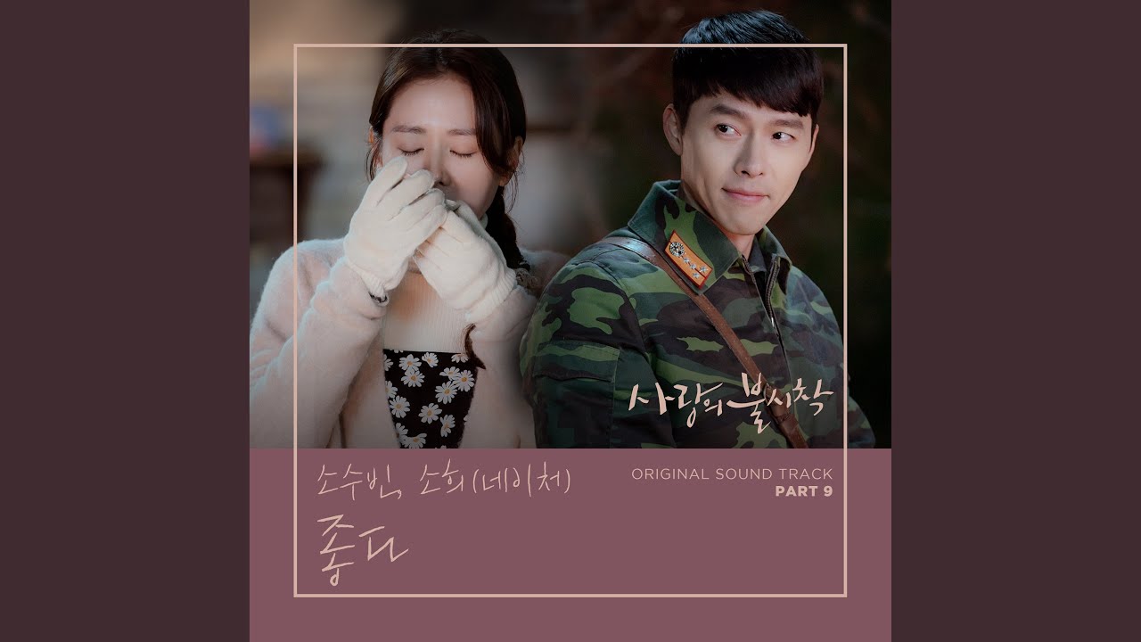 좋다 Like You (Inst.)