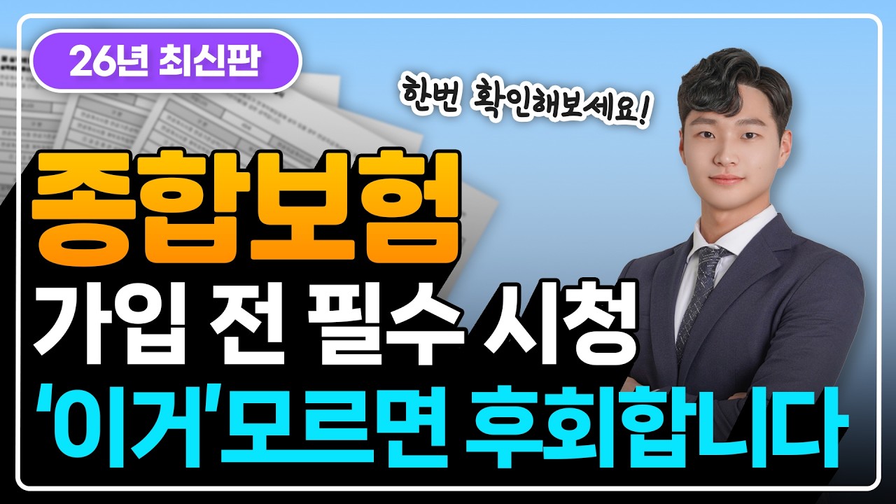 종합보험 가입 최저가 보험료 이것만 따라하세요. 성인보험 추천 비교 결과 공개 [10대 20대 30대 40대 50대 60대]