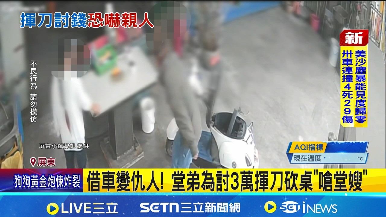 堂弟為討3萬車頭款 揮刀砍桌恐嚇