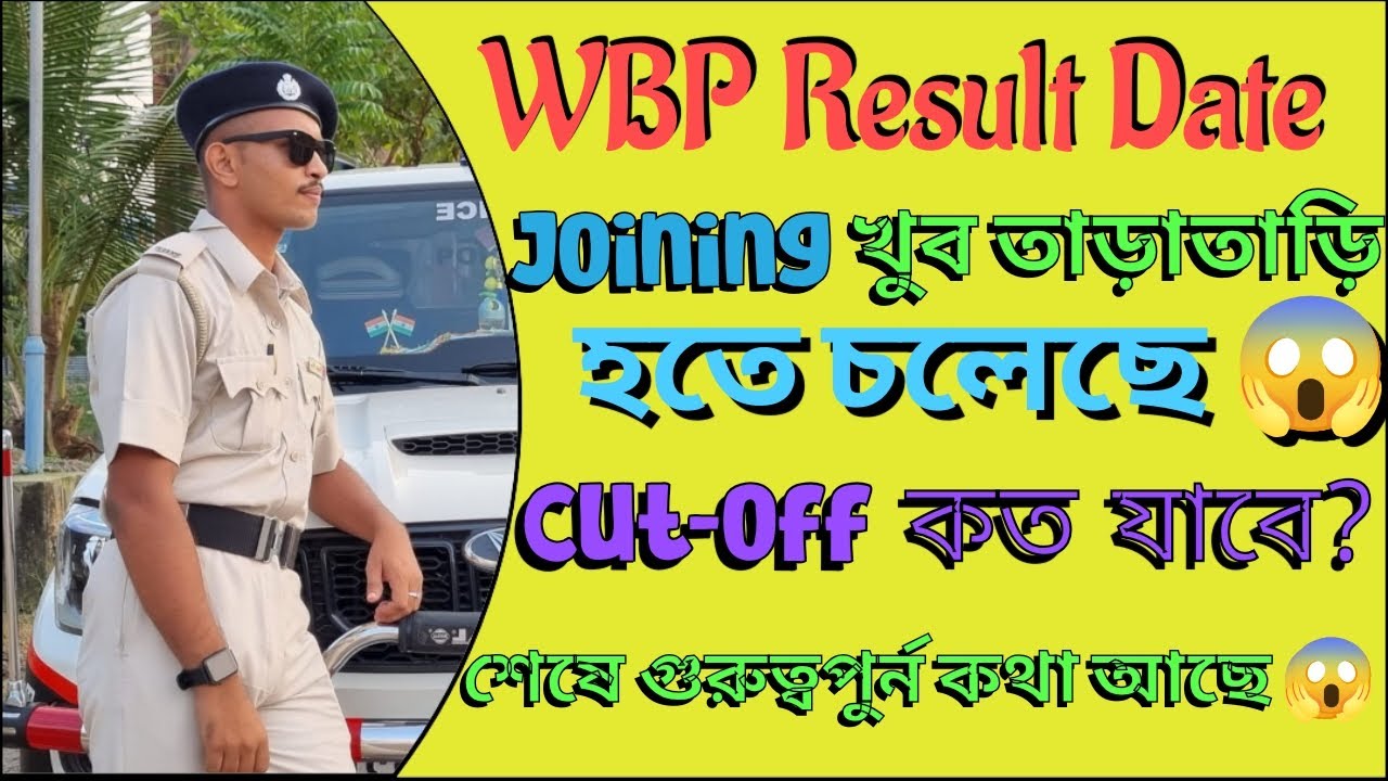 WBP constable final Result | WBP Result update #wbp #wbpconstable #result