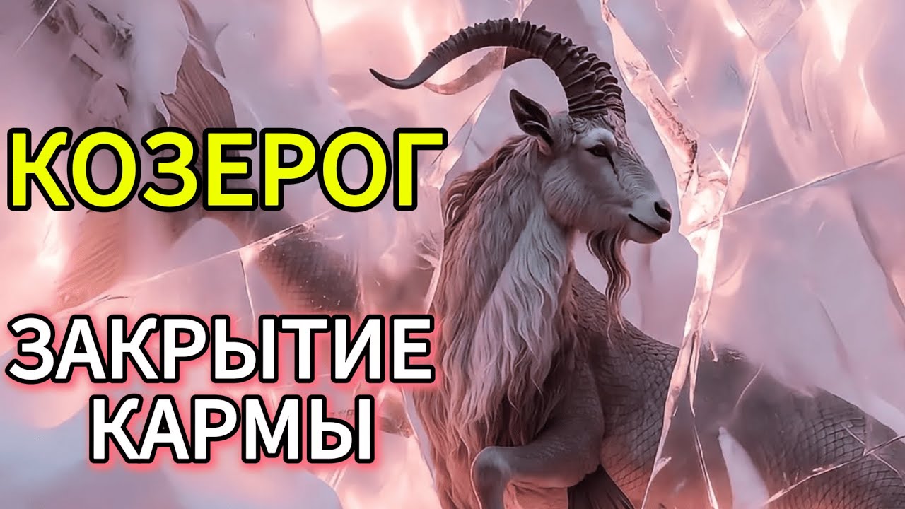 ЯНВАРЬ. ЧАС АРХИТЕКТОРA: ПОЧЕМУ ТВОЯ КАРМА ЗАКРЫТА НАВСЕГДА?