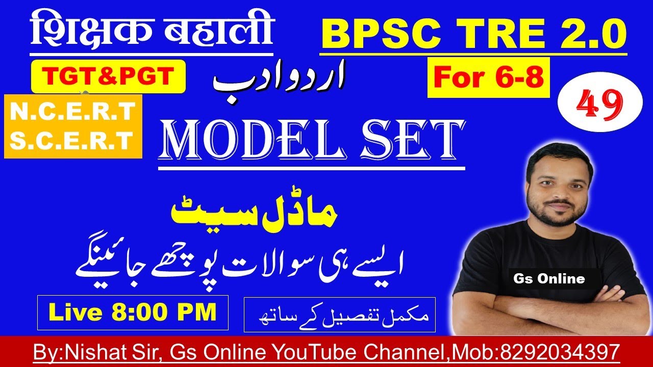 BPSC TRE2.0 Urdu Adab Model Set | vvi Objective Question |اردو ادب ماڈل سیٹ|vvi Objective Question