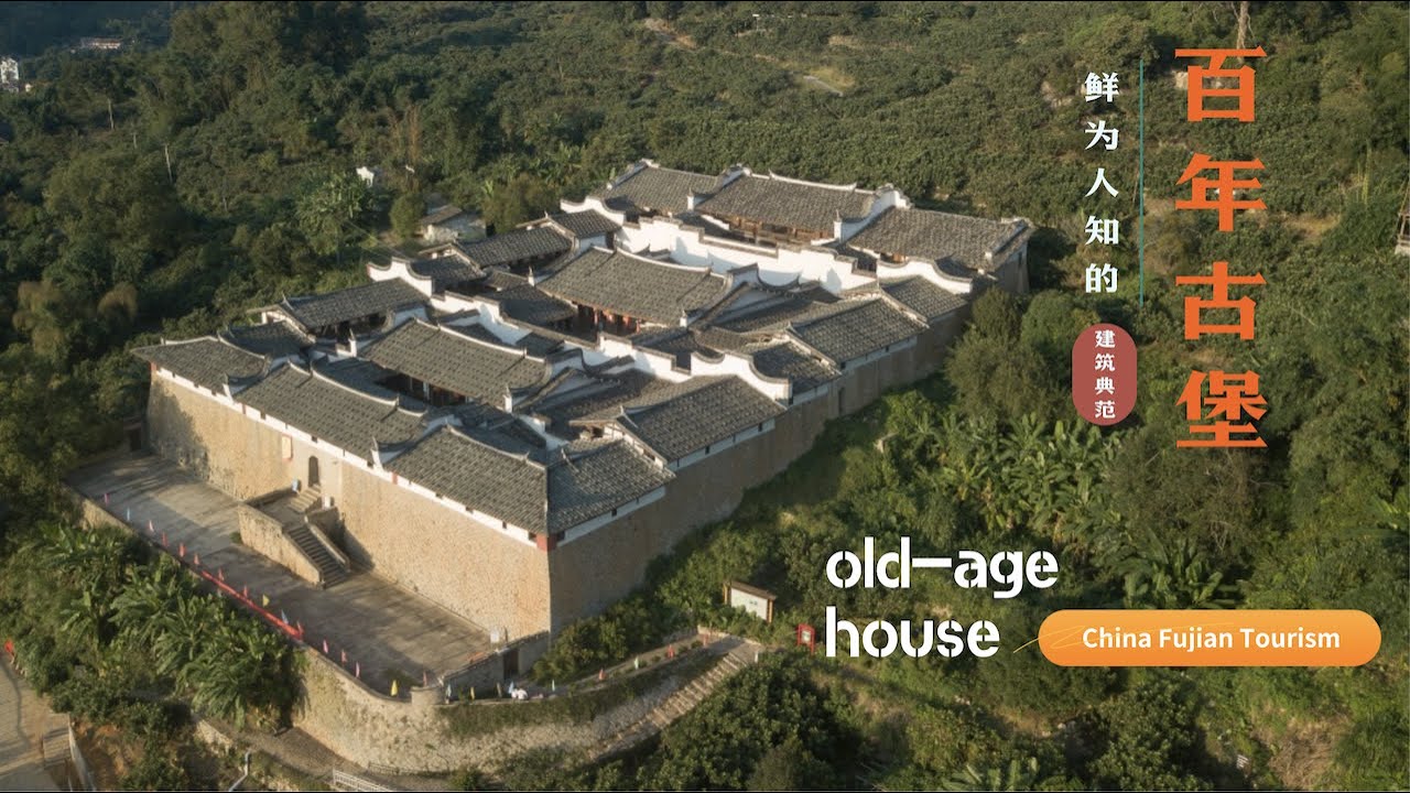福州周边游 |福清深山里的东方古堡 chinese  travel - fujian tulou