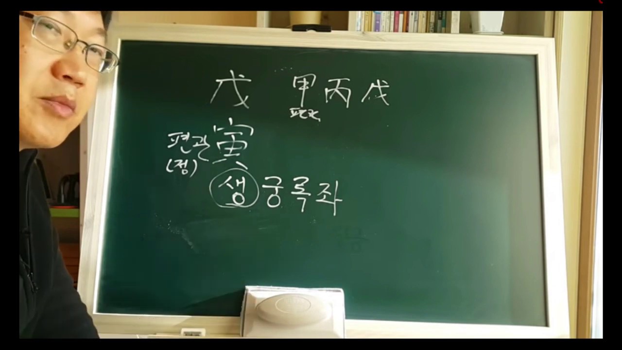 무인일주 일주론 - 피클의 행복한 명리