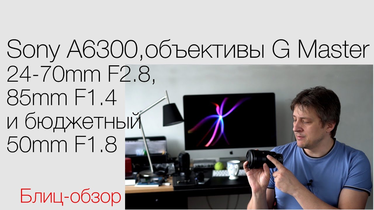 Sony A6300 + 1.8/50, объективы G Master 2.8/24-70mm и 1.4/85mm. Блиц-обзор
