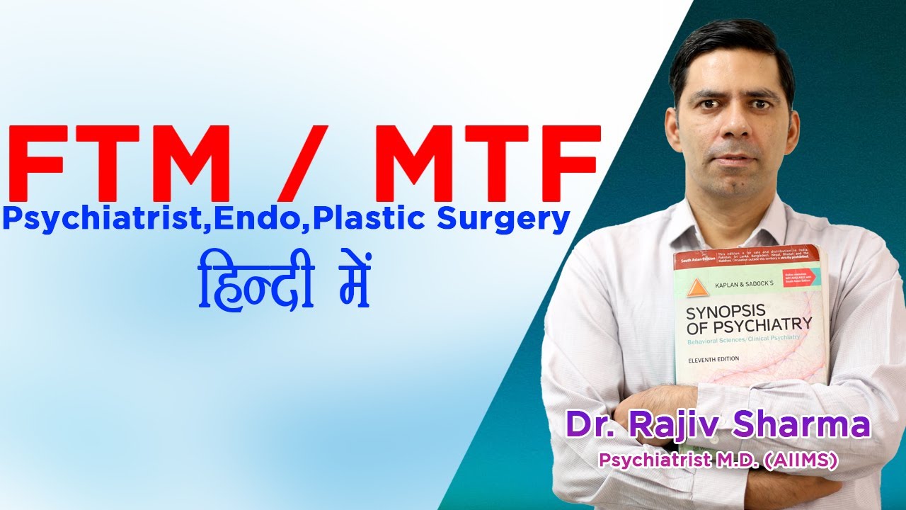 MTF FTM Gender Dysphoria Psychiatrist Certificate,Hormone,Surgery  Transgender  Psychiatry in Hindi