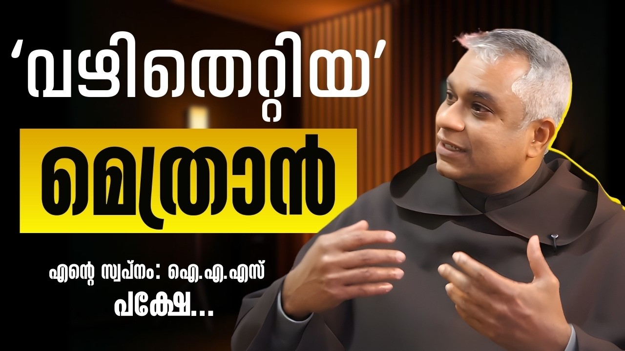 IAS സ്വപ്നങ്ങളിൽ നിന്ന് ജർമ്മനിയിലെ ബിഷപ്പ് പദവിയിലേക്ക്! 🇩🇪 ആരാണ് 'വഴിതെറ്റിയ' ഈ മെത്രാൻ?