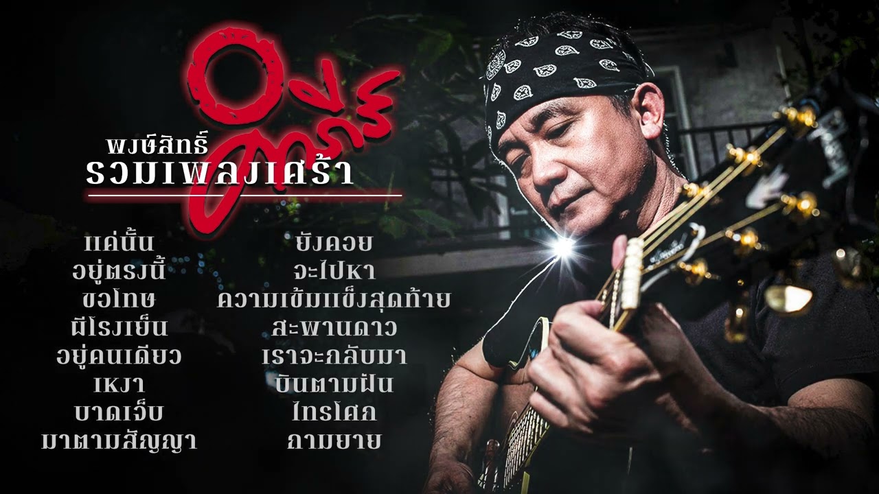 รวมเพลงเศร้า 